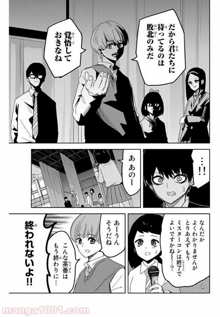 いじめるヤバイ奴 - 第69話 - Page 7