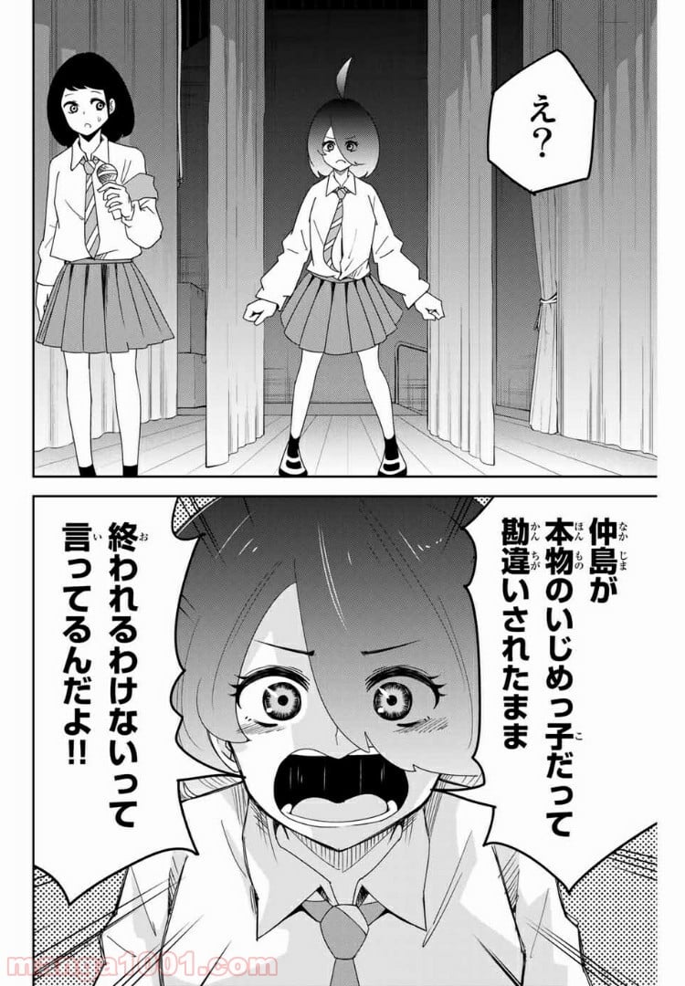 いじめるヤバイ奴 - 第69話 - Page 8