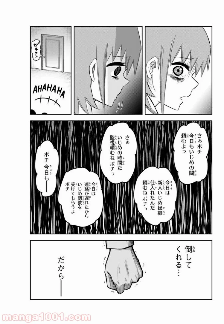 いじめるヤバイ奴 - 第71話 - Page 13