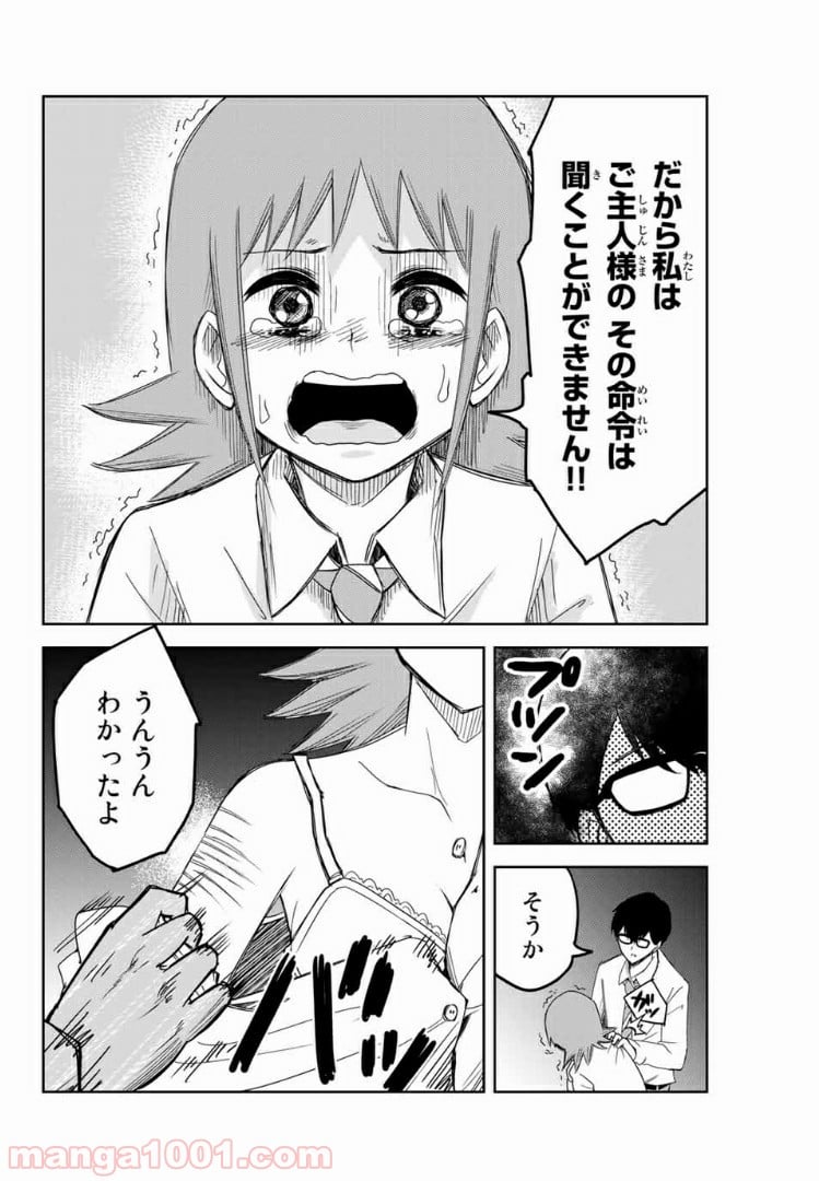 いじめるヤバイ奴 - 第71話 - Page 14