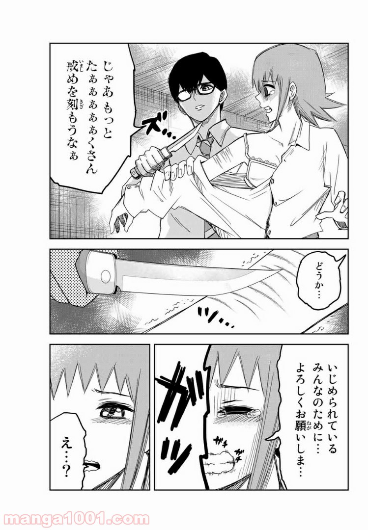 いじめるヤバイ奴 - 第71話 - Page 15