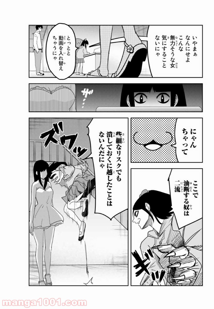 いじめるヤバイ奴 - 第71話 - Page 3