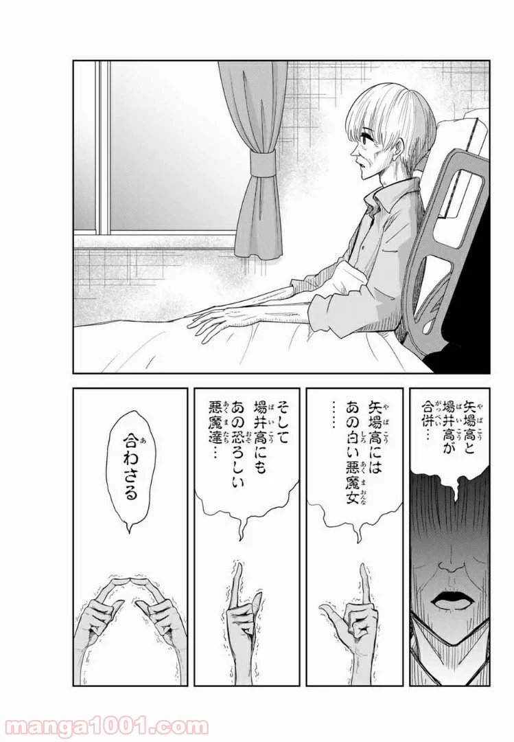 いじめるヤバイ奴 - 第73話 - Page 13