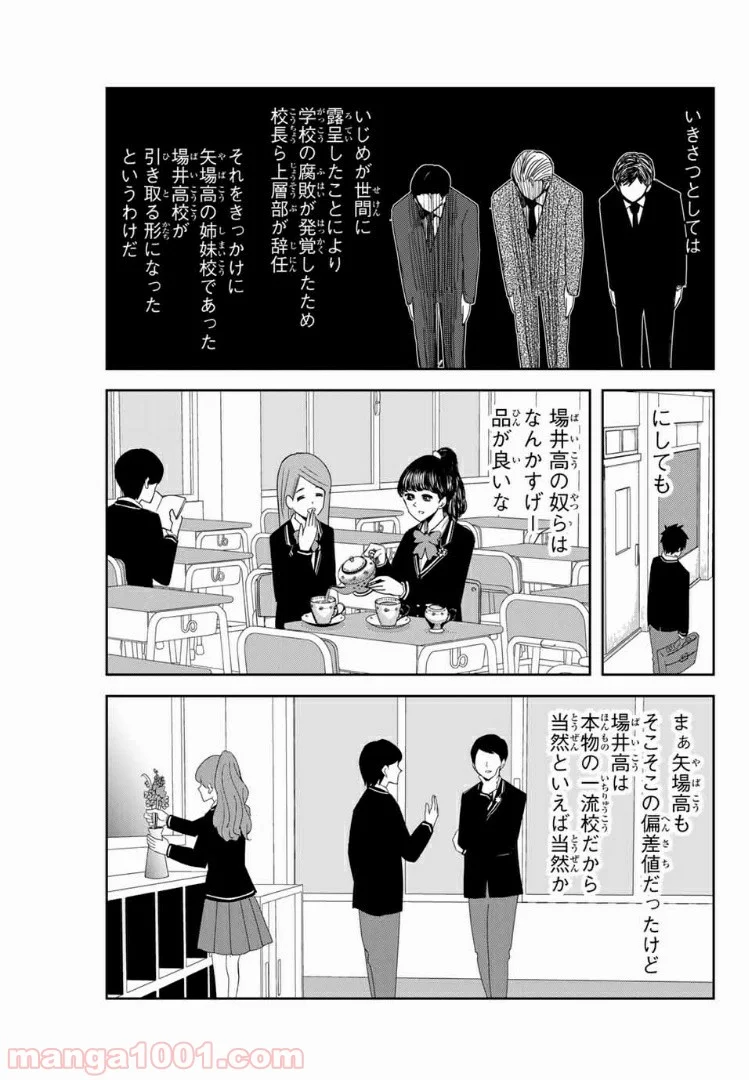 いじめるヤバイ奴 - 第73話 - Page 3