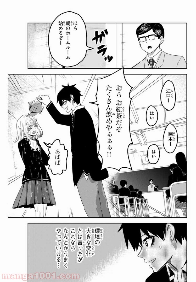 いじめるヤバイ奴 - 第73話 - Page 5