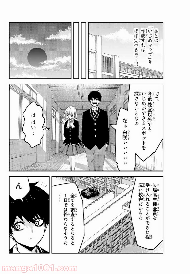 いじめるヤバイ奴 - 第73話 - Page 6