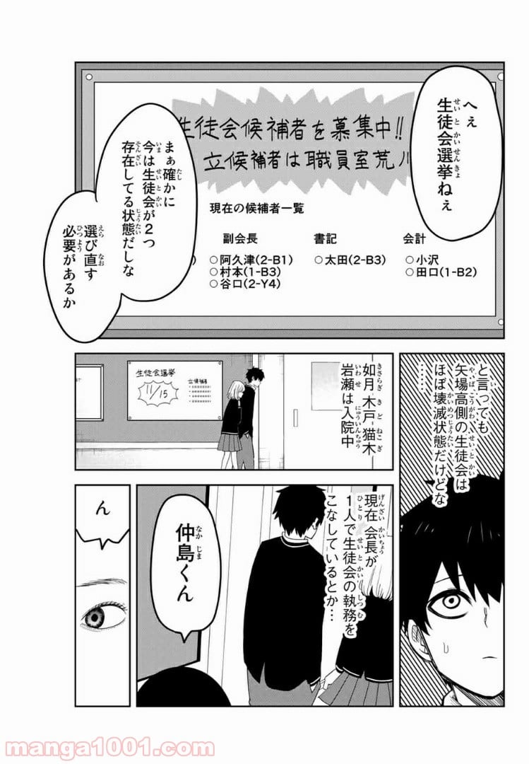 いじめるヤバイ奴 - 第73話 - Page 7