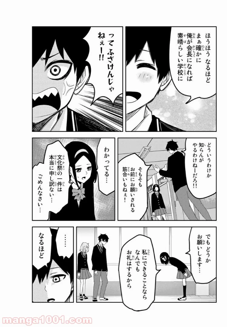 いじめるヤバイ奴 - 第73話 - Page 9