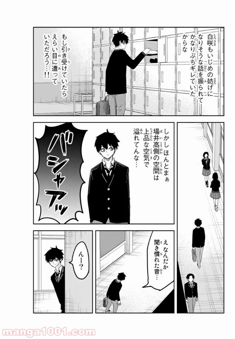 いじめるヤバイ奴 - 第74話 - Page 5