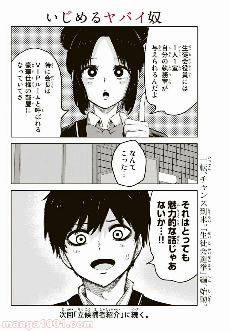 いじめるヤバイ奴 - 第75話 - Page 14