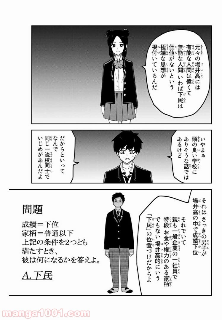 いじめるヤバイ奴 - 第75話 - Page 5