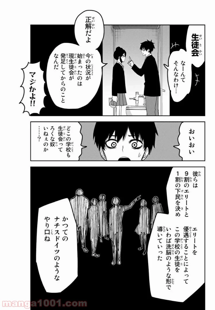 いじめるヤバイ奴 - 第75話 - Page 7