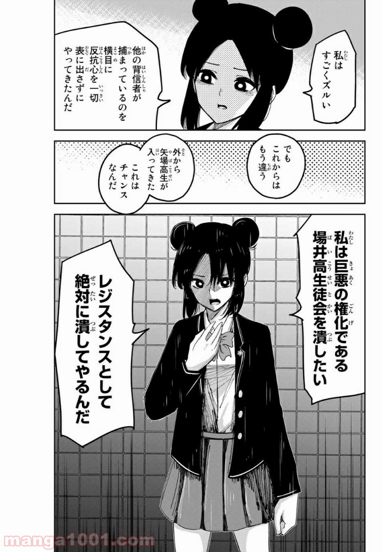 いじめるヤバイ奴 - 第75話 - Page 9