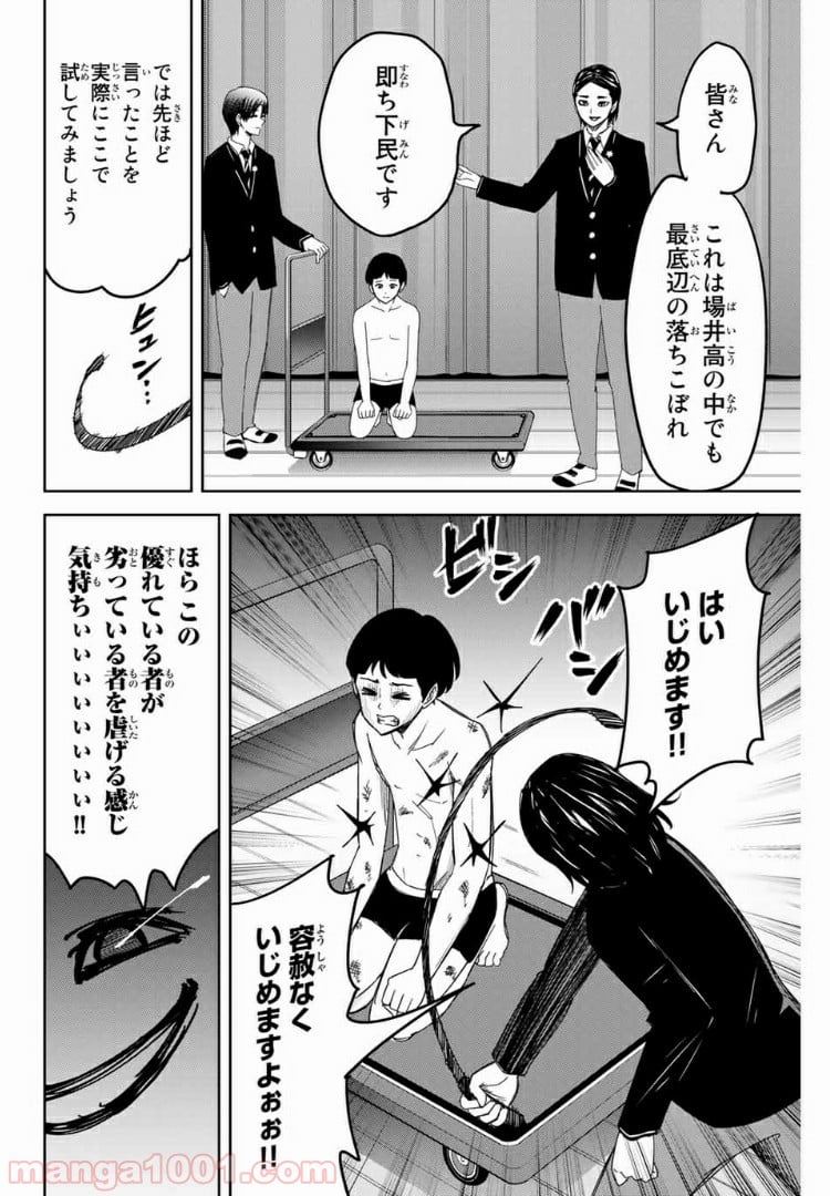 いじめるヤバイ奴 - 第76話 - Page 12