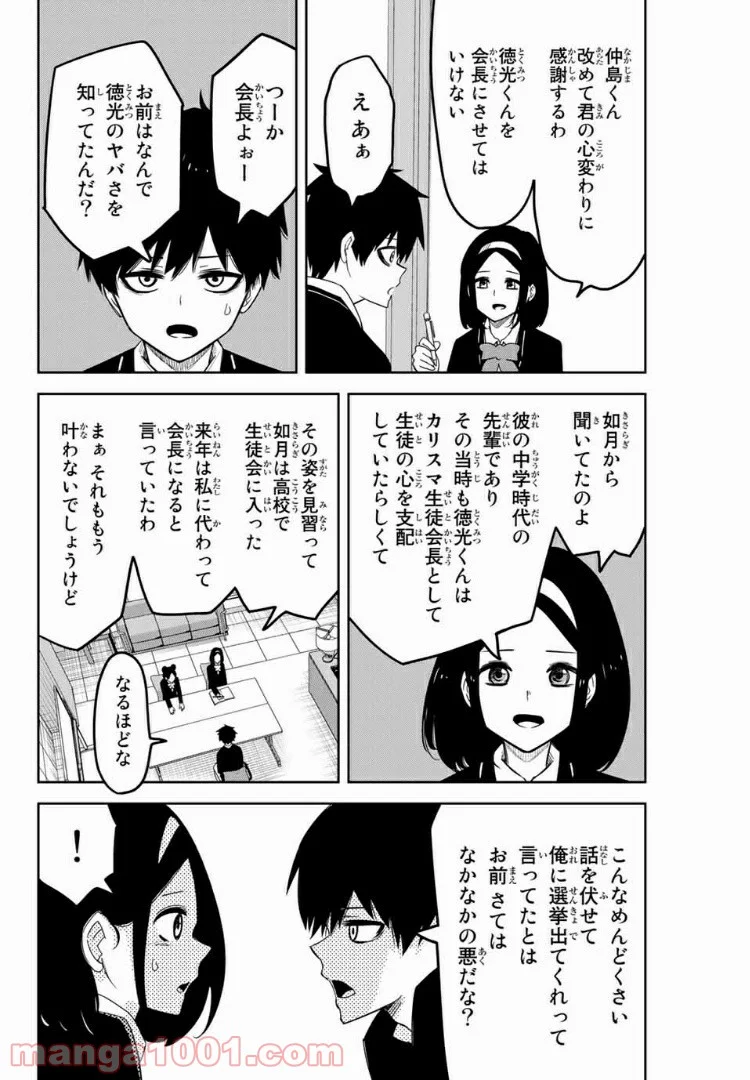 いじめるヤバイ奴 - 第77話 - Page 2