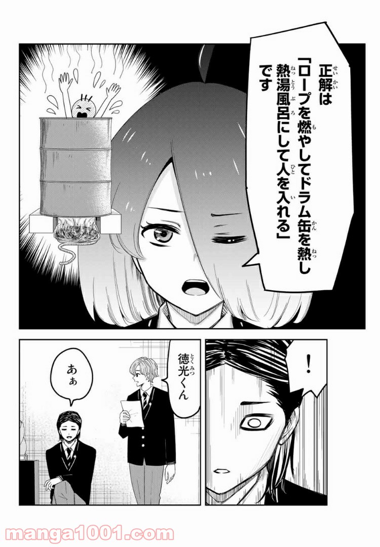 いじめるヤバイ奴 - 第77話 - Page 12