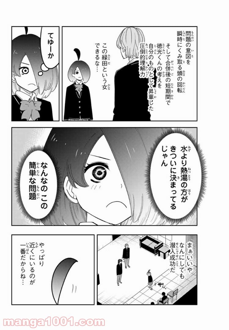 いじめるヤバイ奴 - 第77話 - Page 14