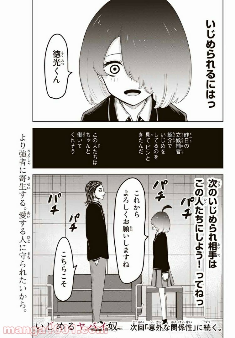 いじめるヤバイ奴 - 第77話 - Page 15