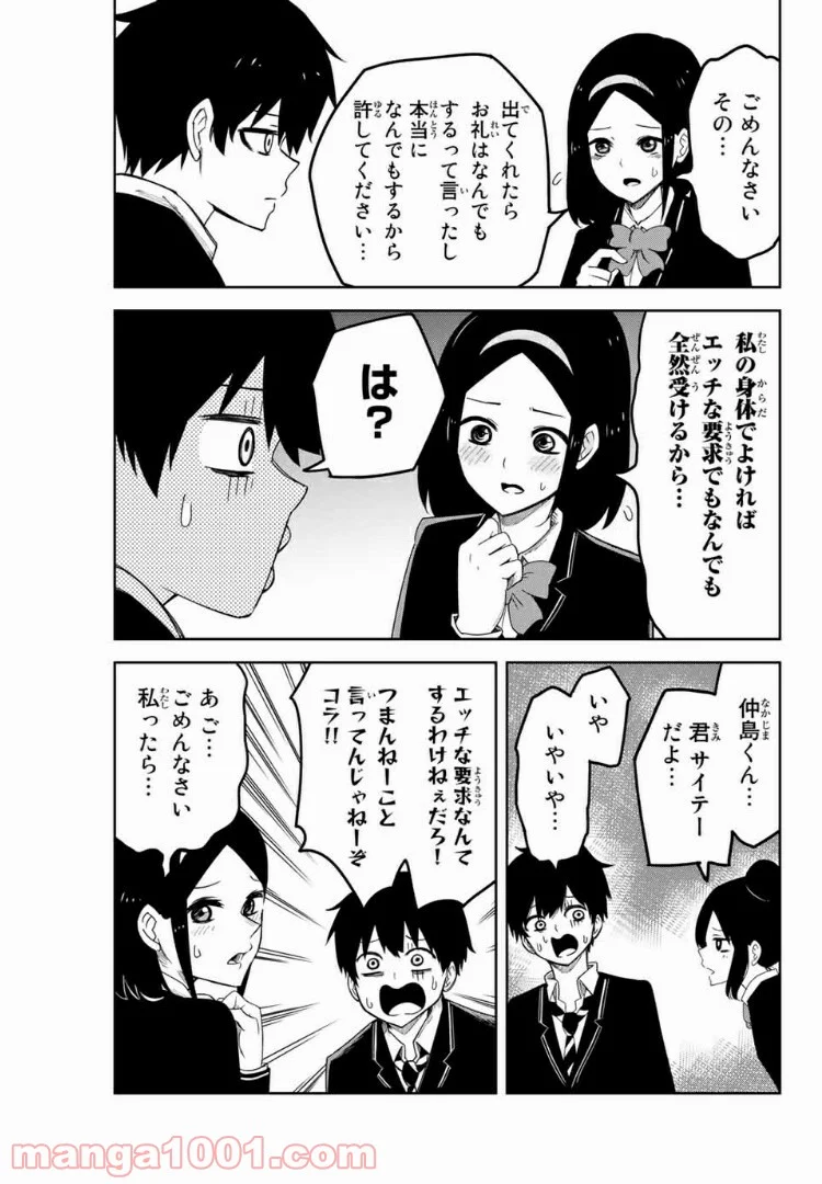 いじめるヤバイ奴 - 第77話 - Page 3