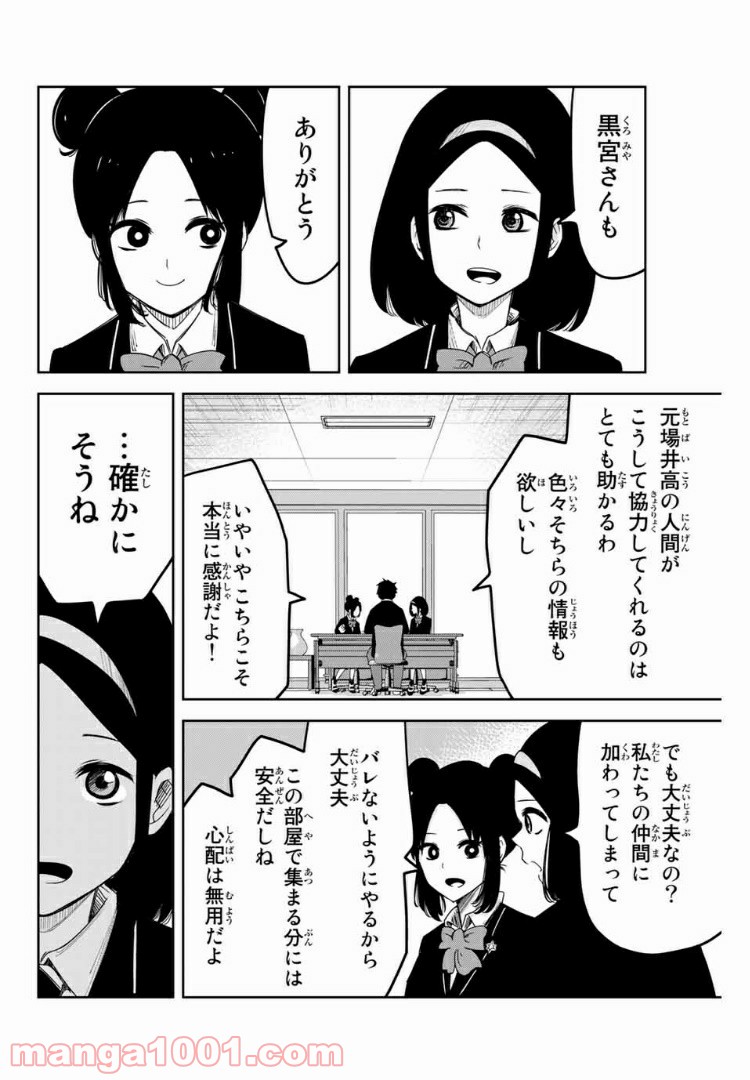 いじめるヤバイ奴 - 第77話 - Page 4