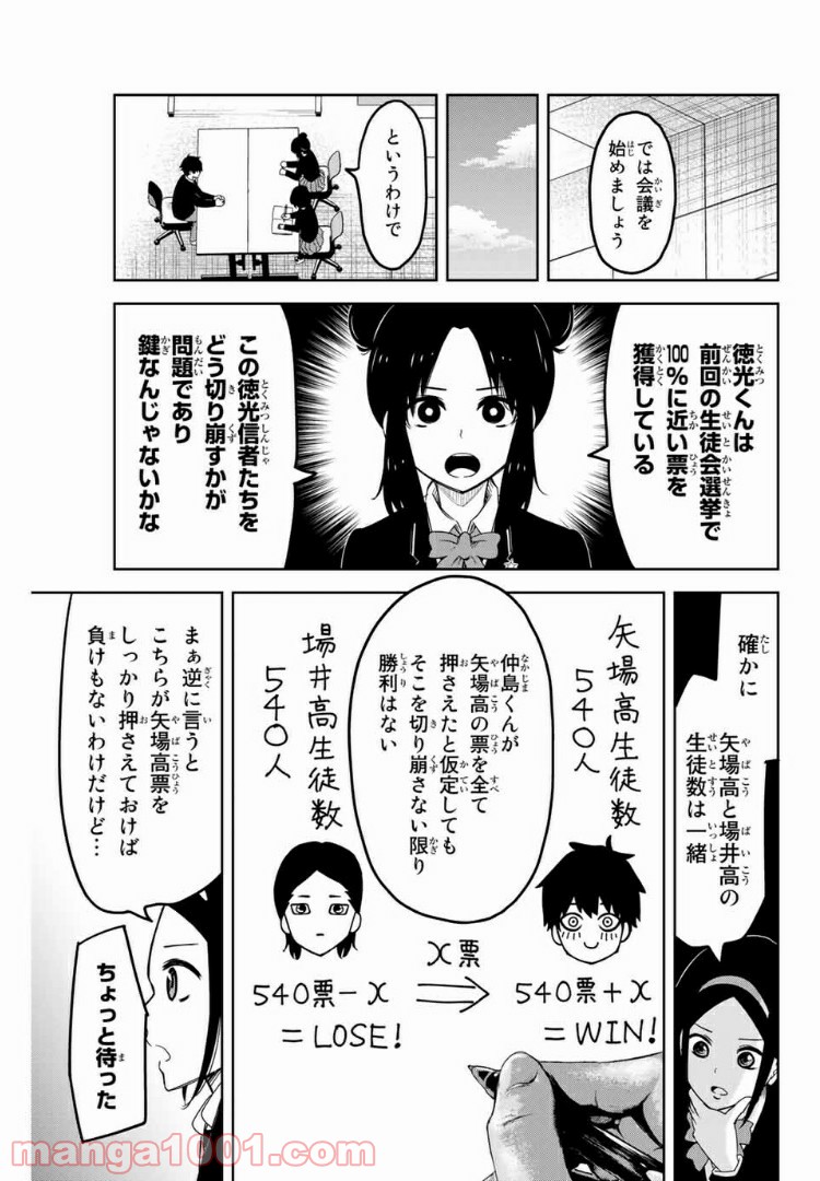 いじめるヤバイ奴 - 第77話 - Page 5