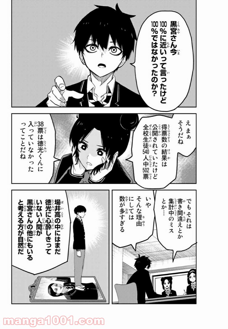 いじめるヤバイ奴 - 第77話 - Page 6