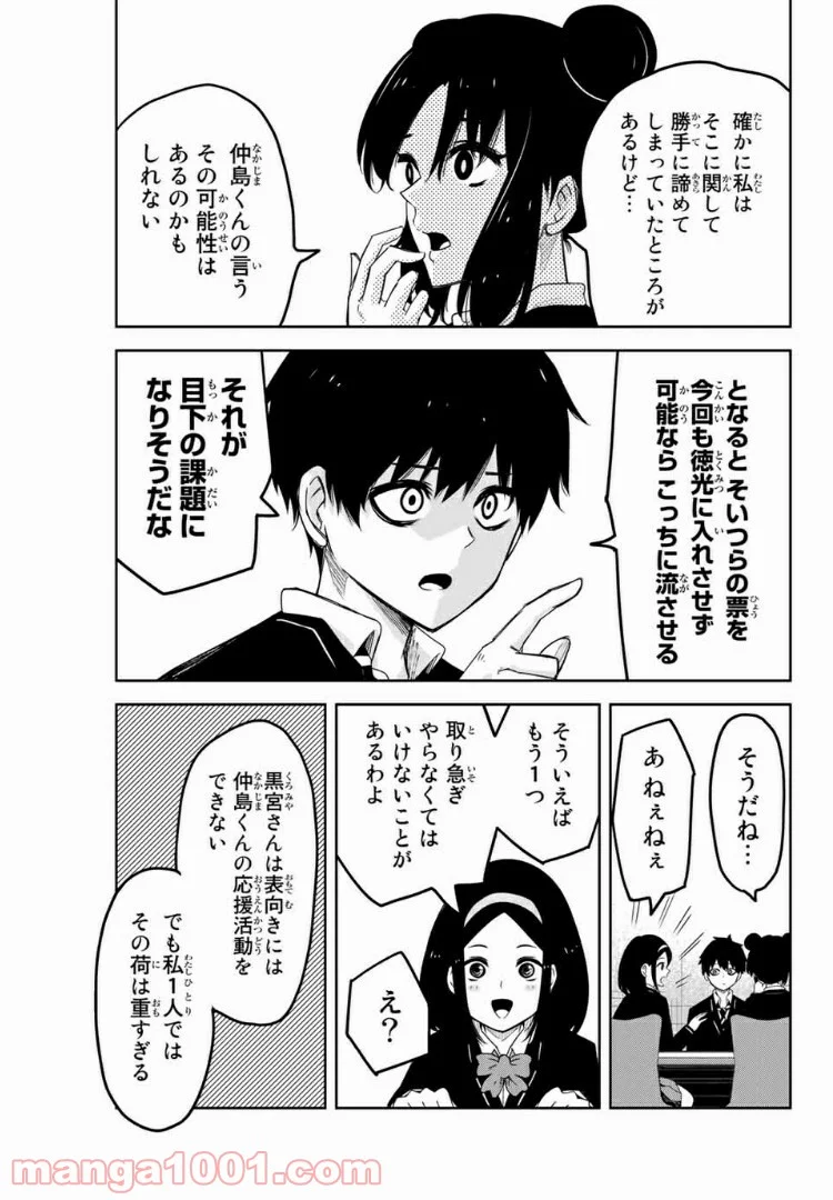 いじめるヤバイ奴 - 第77話 - Page 7