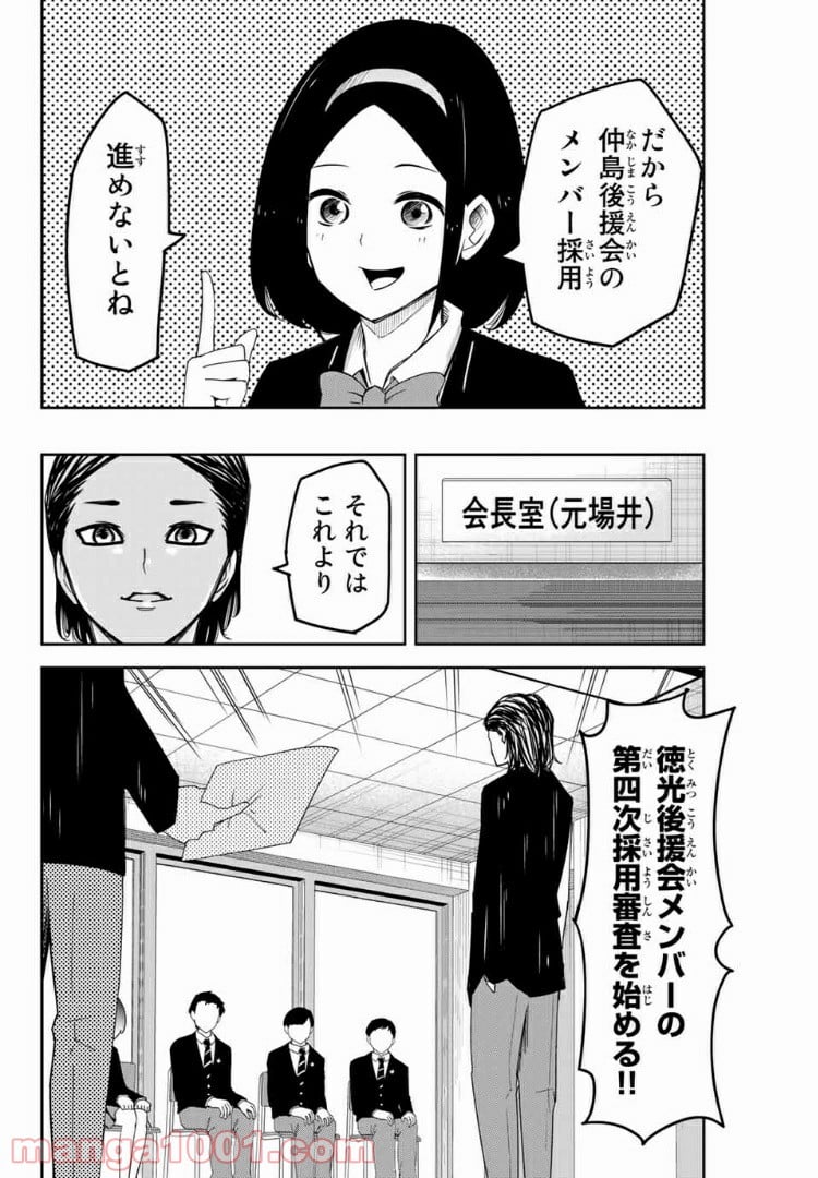 いじめるヤバイ奴 - 第77話 - Page 8