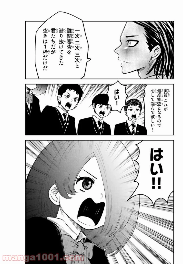 いじめるヤバイ奴 - 第77話 - Page 9