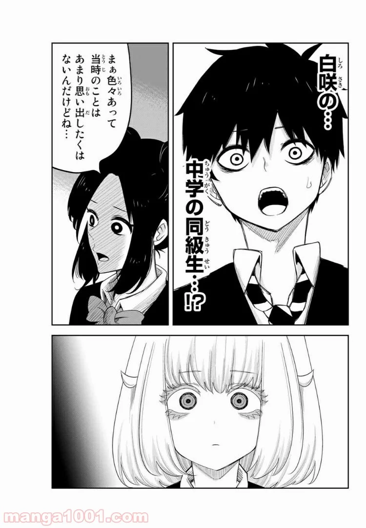 いじめるヤバイ奴 - 第78話 - Page 11