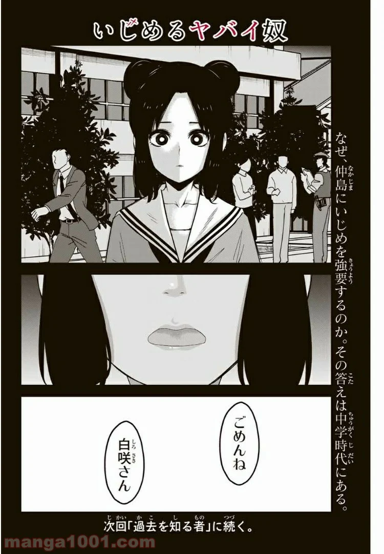 いじめるヤバイ奴 - 第78話 - Page 14