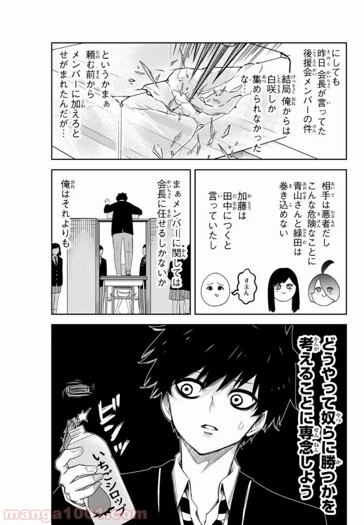 いじめるヤバイ奴 - 第78話 - Page 3