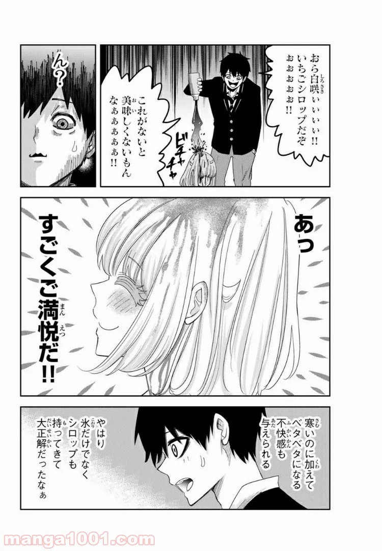 いじめるヤバイ奴 - 第78話 - Page 4