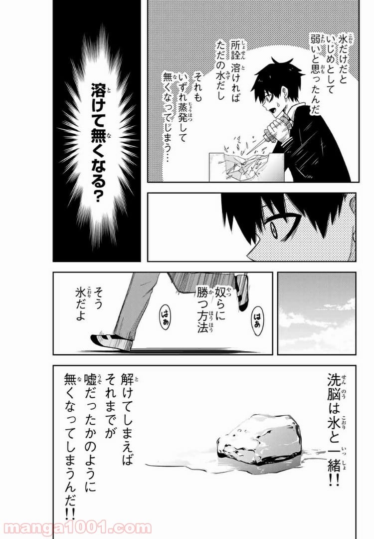 いじめるヤバイ奴 - 第78話 - Page 5