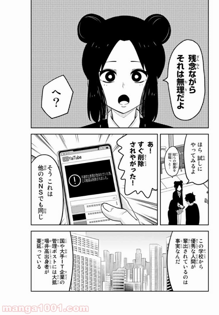 いじめるヤバイ奴 - 第78話 - Page 7