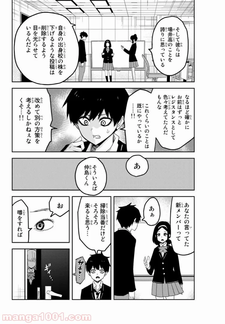 いじめるヤバイ奴 - 第78話 - Page 8