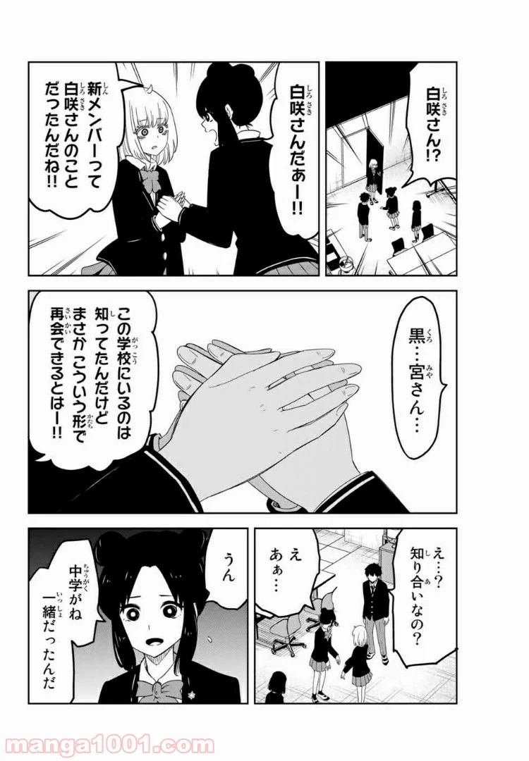 いじめるヤバイ奴 - 第78話 - Page 10