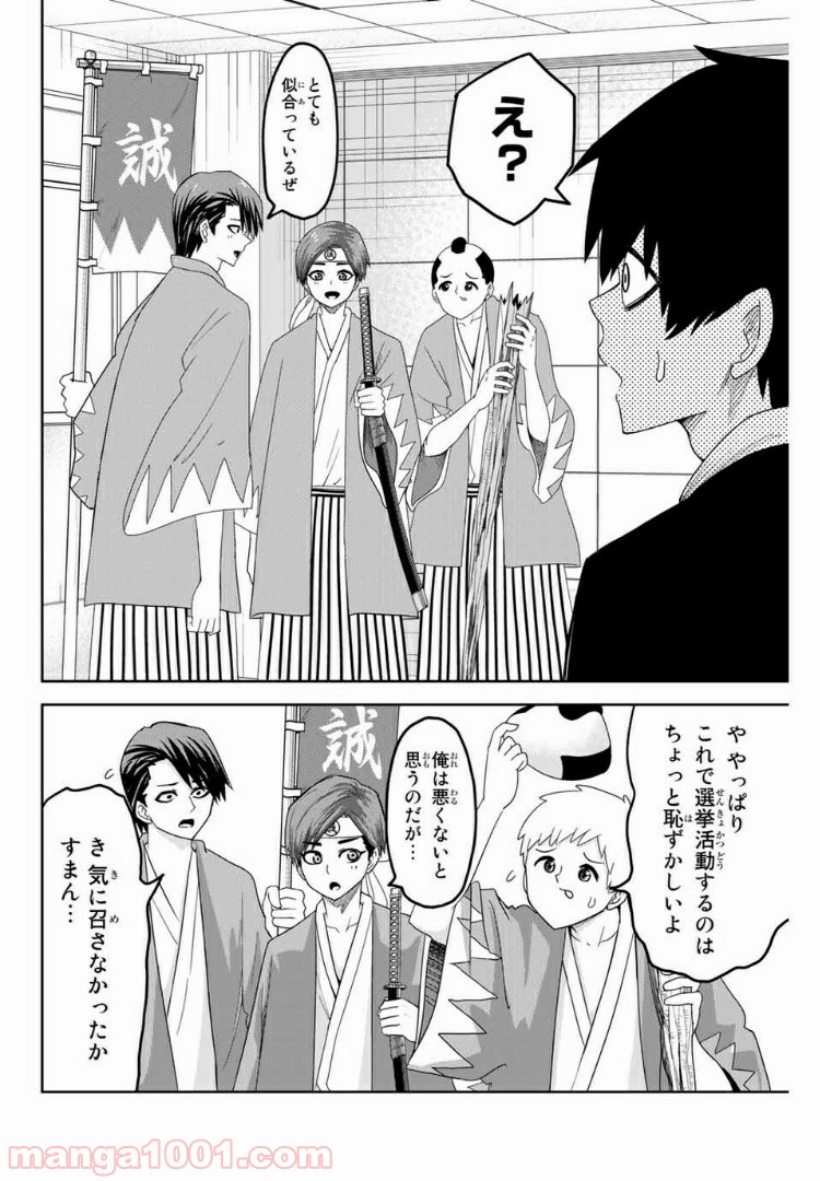 いじめるヤバイ奴 - 第81話 - Page 2