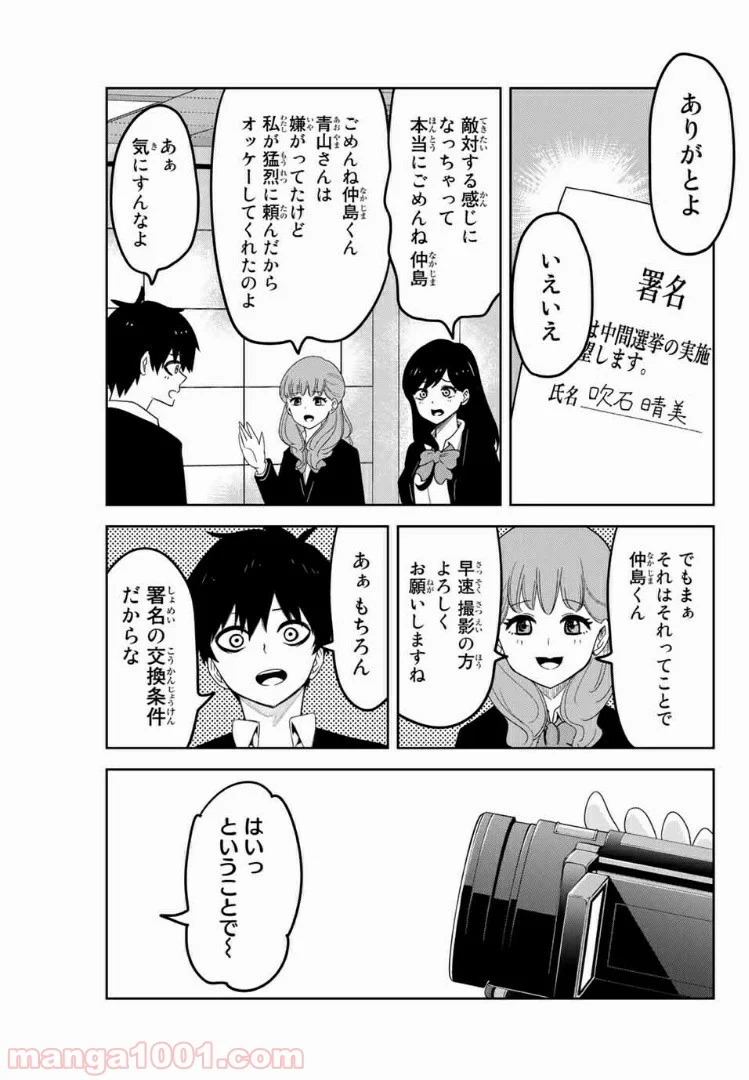 いじめるヤバイ奴 - 第81話 - Page 11