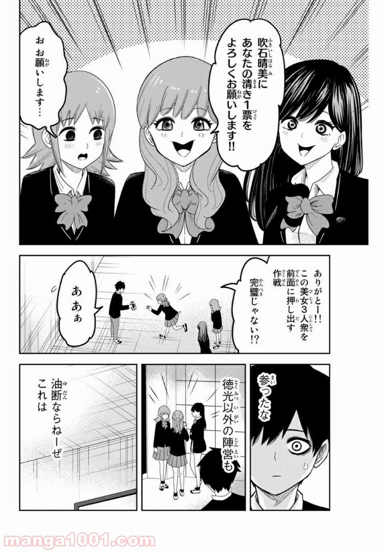 いじめるヤバイ奴 - 第81話 - Page 12