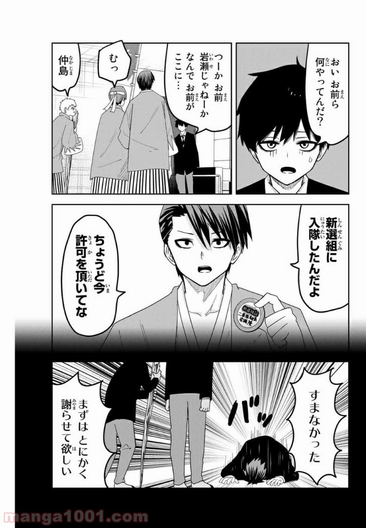 いじめるヤバイ奴 - 第81話 - Page 3