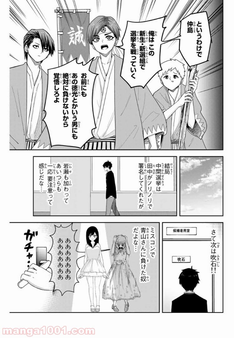 いじめるヤバイ奴 - 第81話 - Page 5