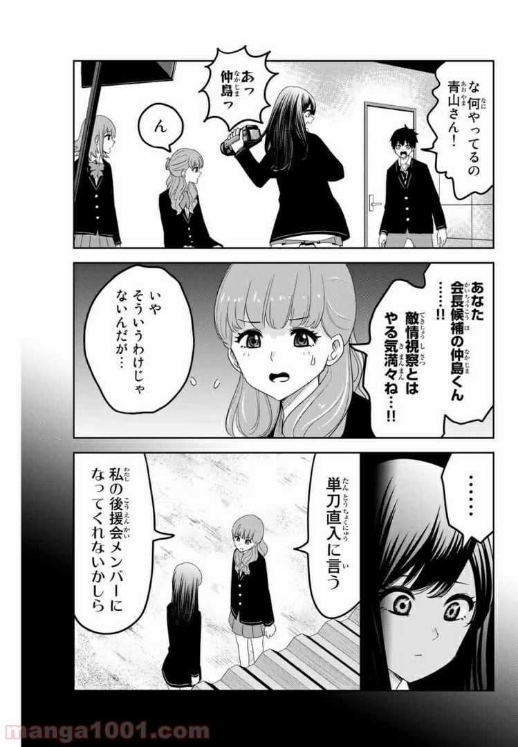 いじめるヤバイ奴 - 第81話 - Page 7