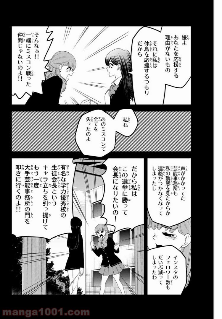 いじめるヤバイ奴 - 第81話 - Page 8