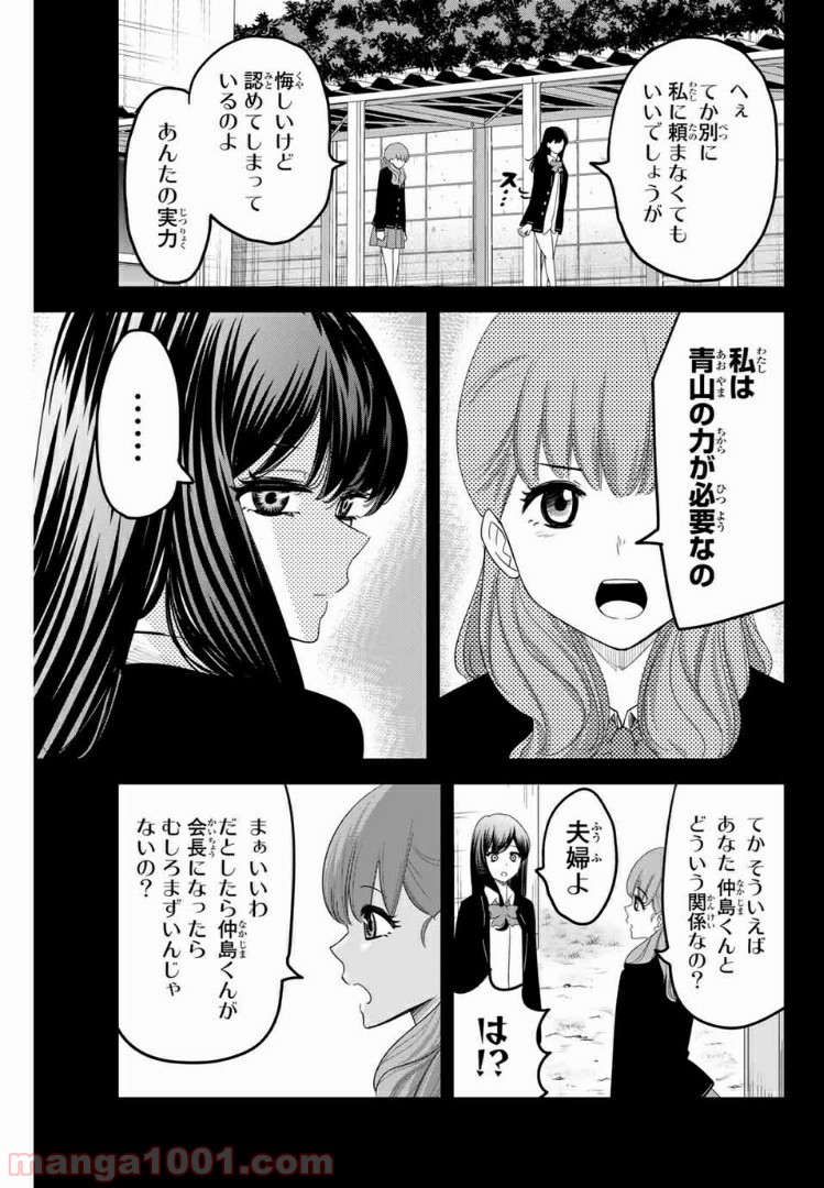 いじめるヤバイ奴 - 第81話 - Page 9