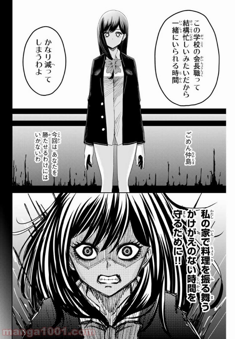 いじめるヤバイ奴 - 第81話 - Page 10