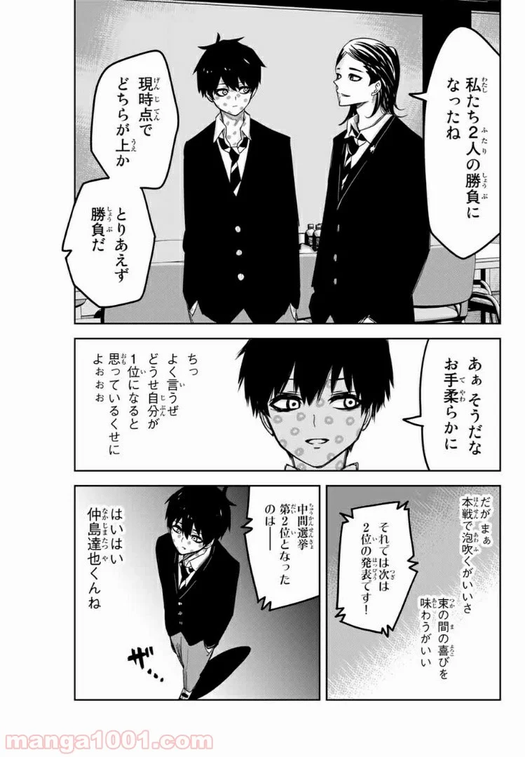 いじめるヤバイ奴 - 第83話 - Page 15