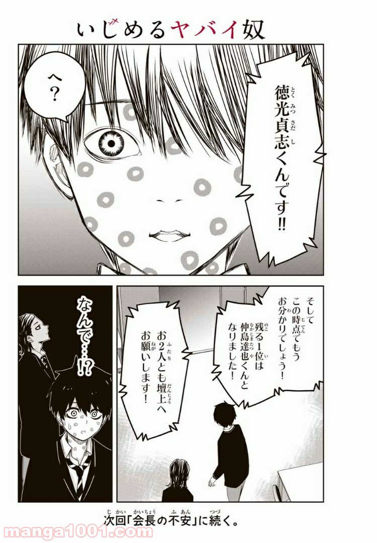 いじめるヤバイ奴 - 第83話 - Page 16