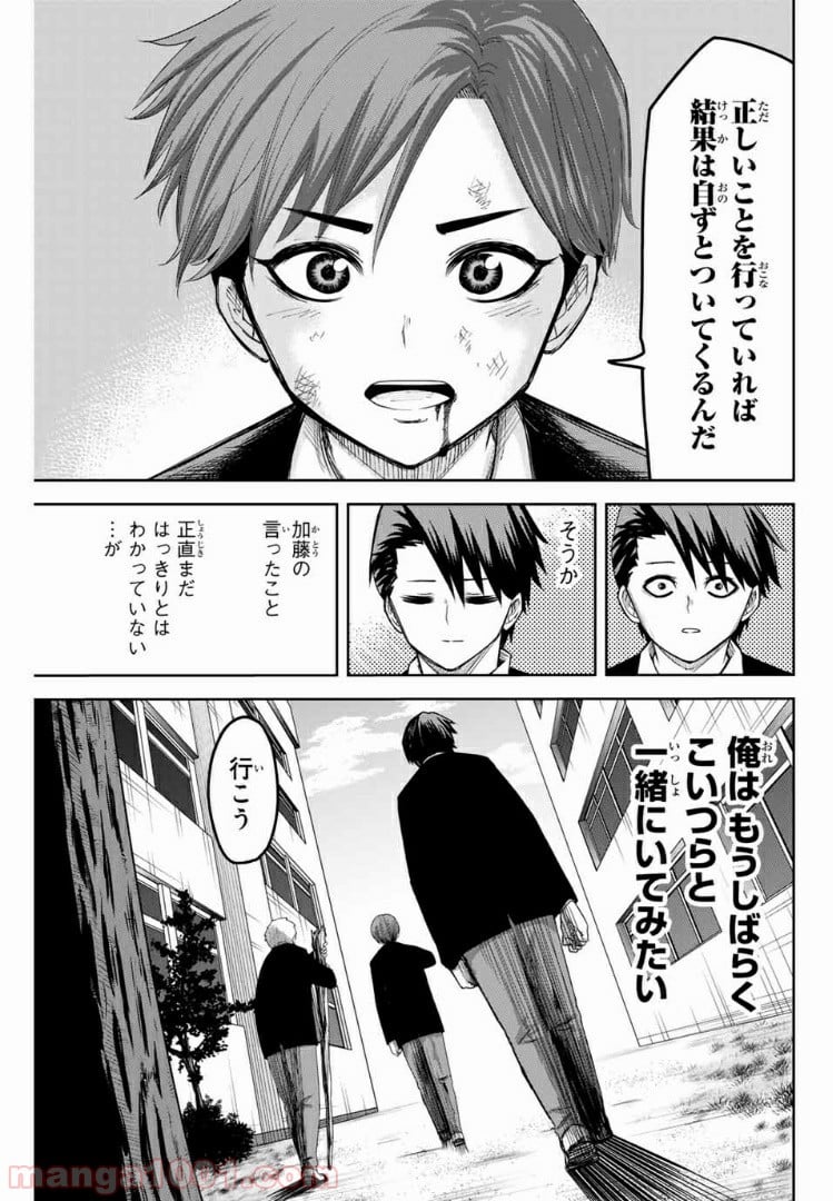 いじめるヤバイ奴 - 第84話 - Page 15