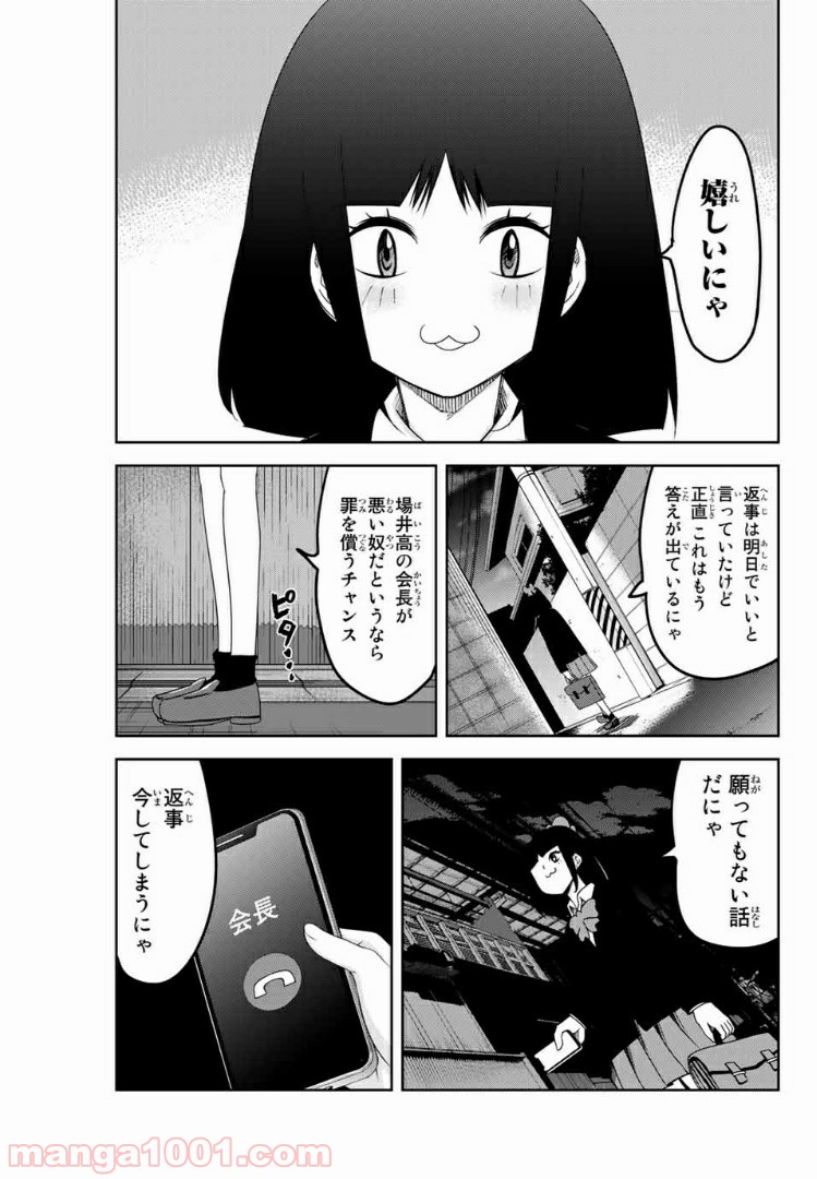 いじめるヤバイ奴 - 第84話 - Page 17